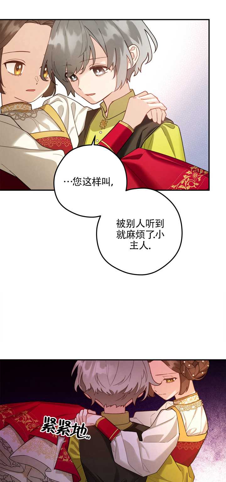 玫瑰城的輓歌 - 第10話(1/2) - 5