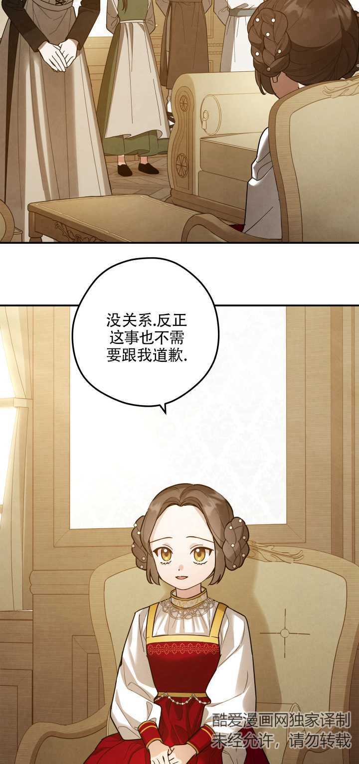 玫瑰城的輓歌 - 第10話(1/2) - 3
