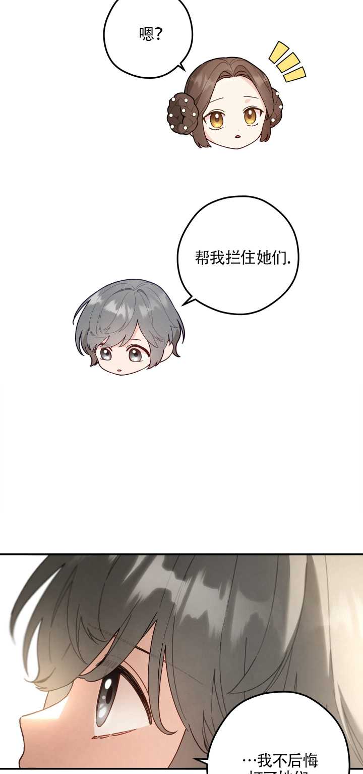 玫瑰城的輓歌 - 第10話(1/2) - 7