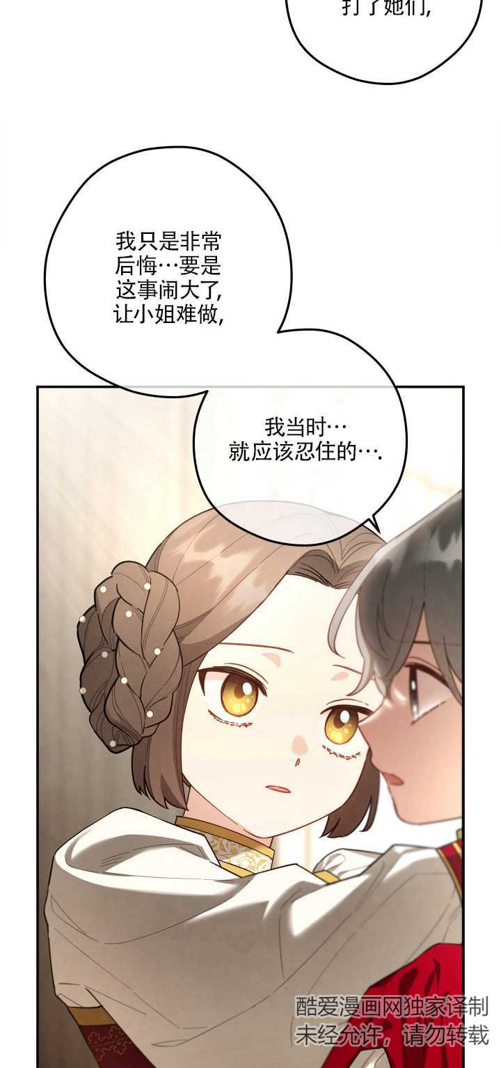 玫瑰城的輓歌 - 第10話(1/2) - 8