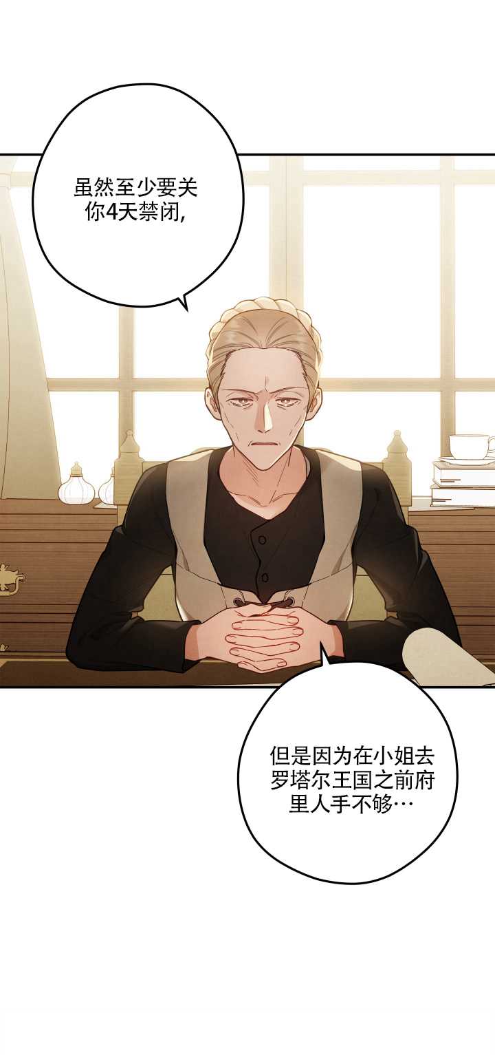 玫瑰城的輓歌 - 第10話(1/2) - 3