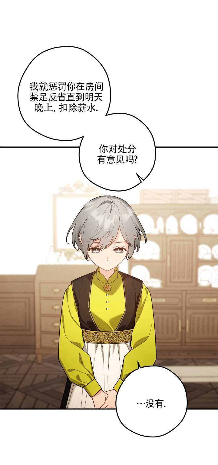 玫瑰城的輓歌 - 第10話(1/2) - 4