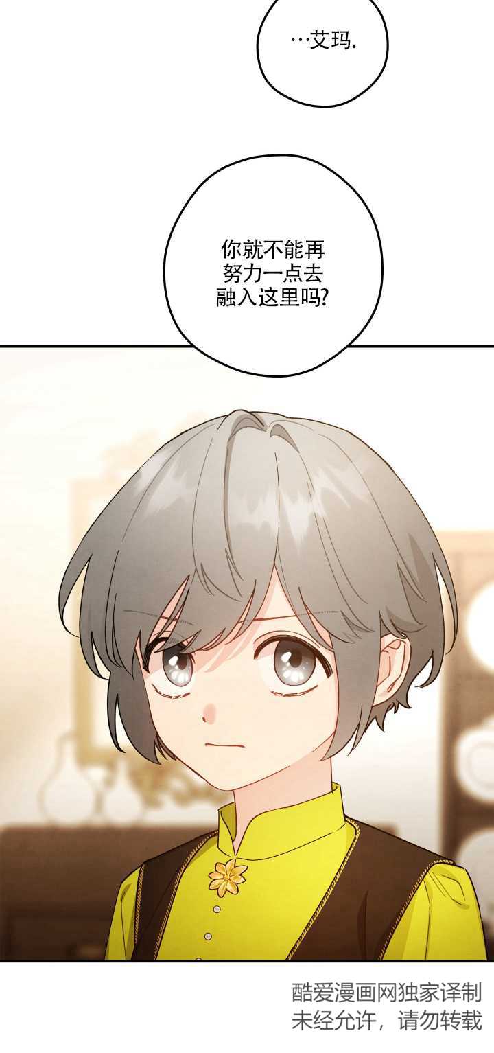 玫瑰城的輓歌 - 第10話(1/2) - 7