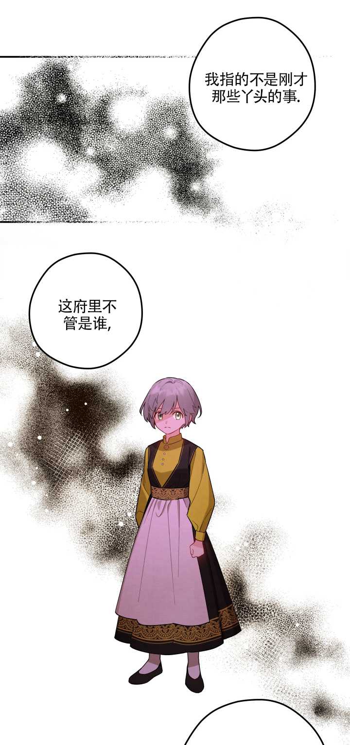 玫瑰城的輓歌 - 第10話(1/2) - 8