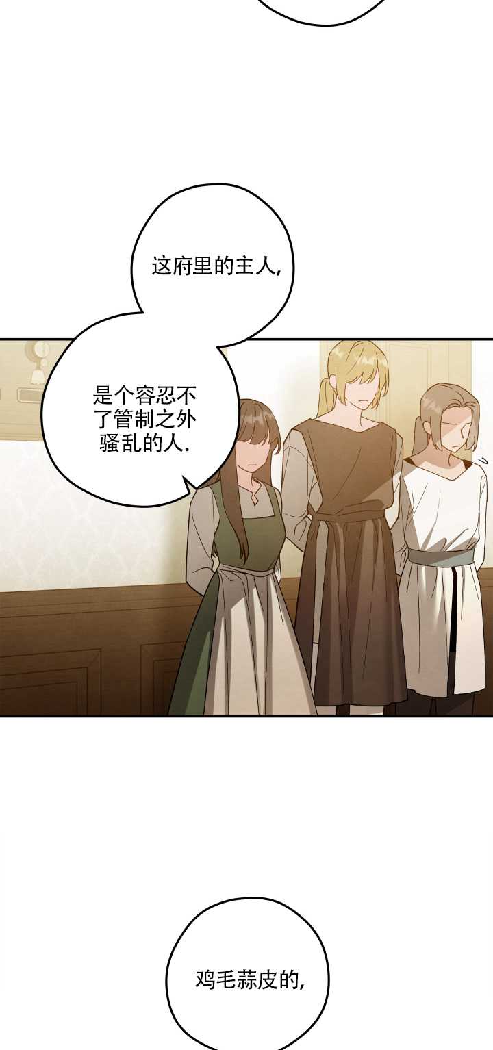 玫瑰城的輓歌 - 第10話(1/2) - 5