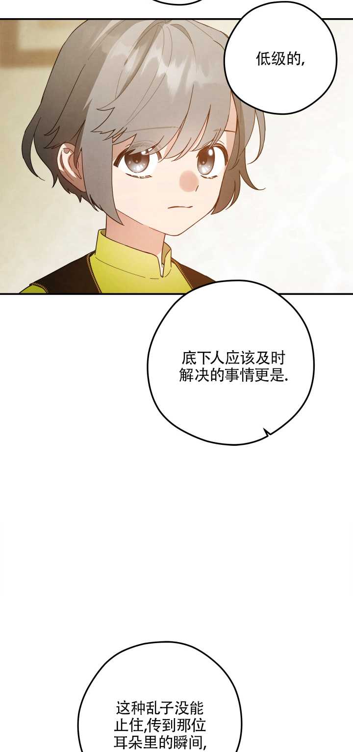 玫瑰城的輓歌 - 第10話(1/2) - 6