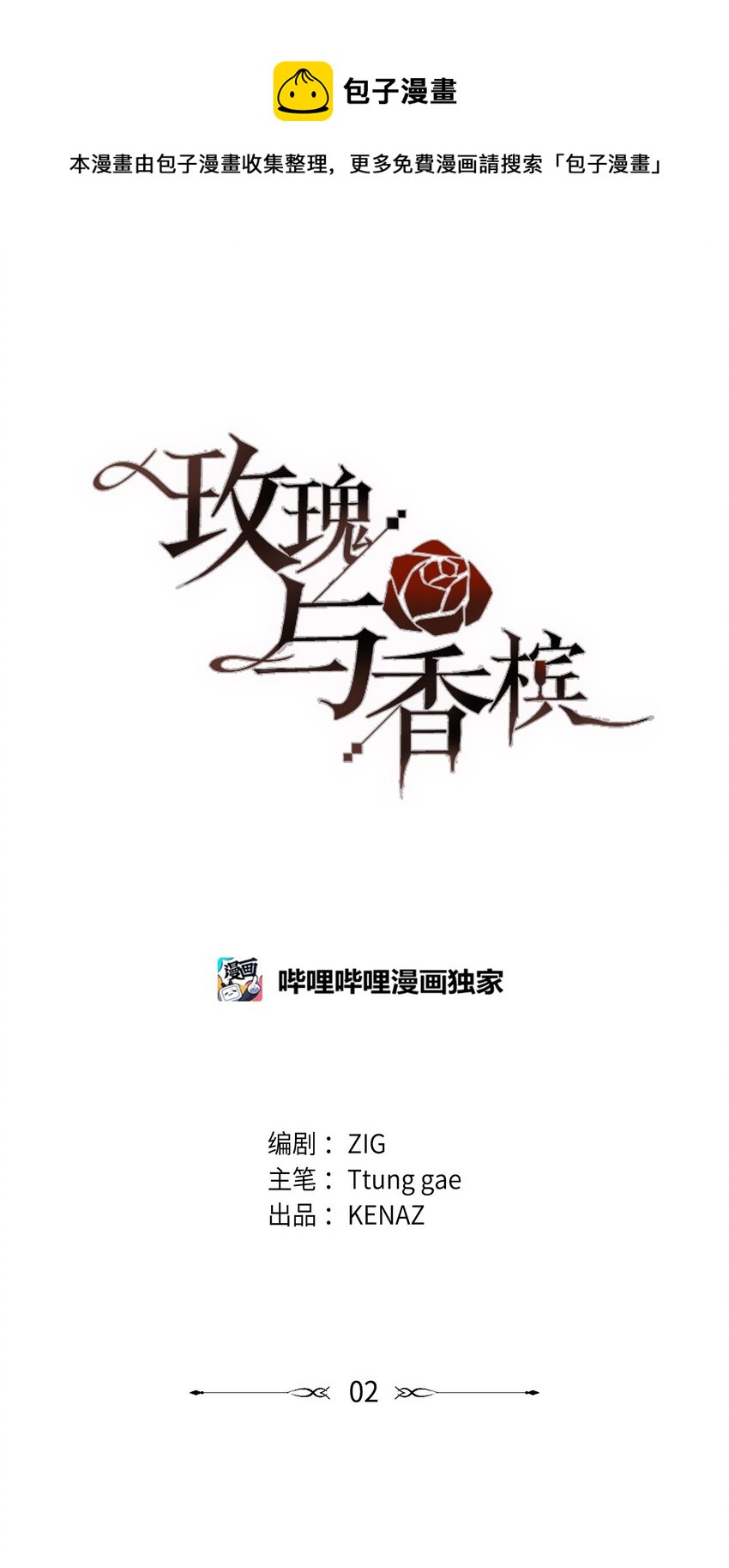 02 议员背后的靠山(1/2)-第3话