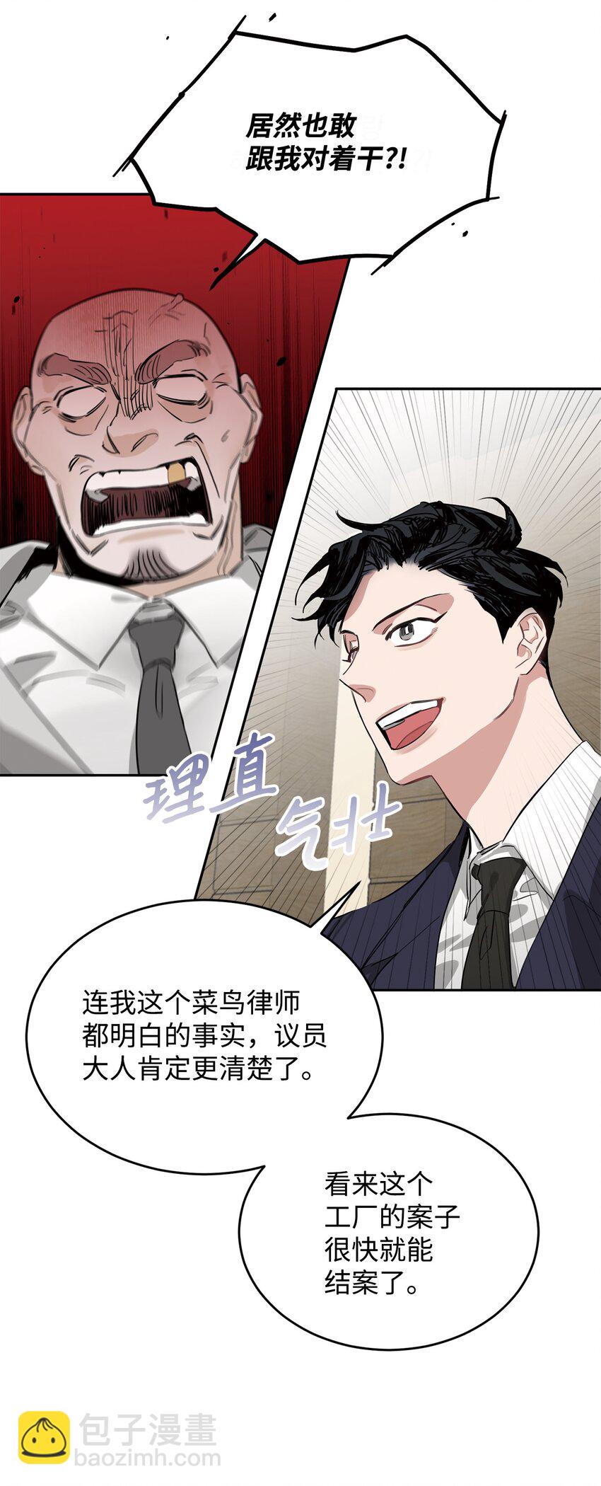 02 议员背后的靠山(1/2)-第3话