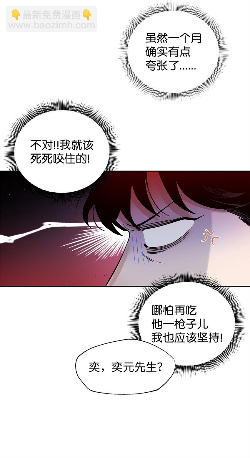 番外02 我就想洗个澡(1/2)-第43话