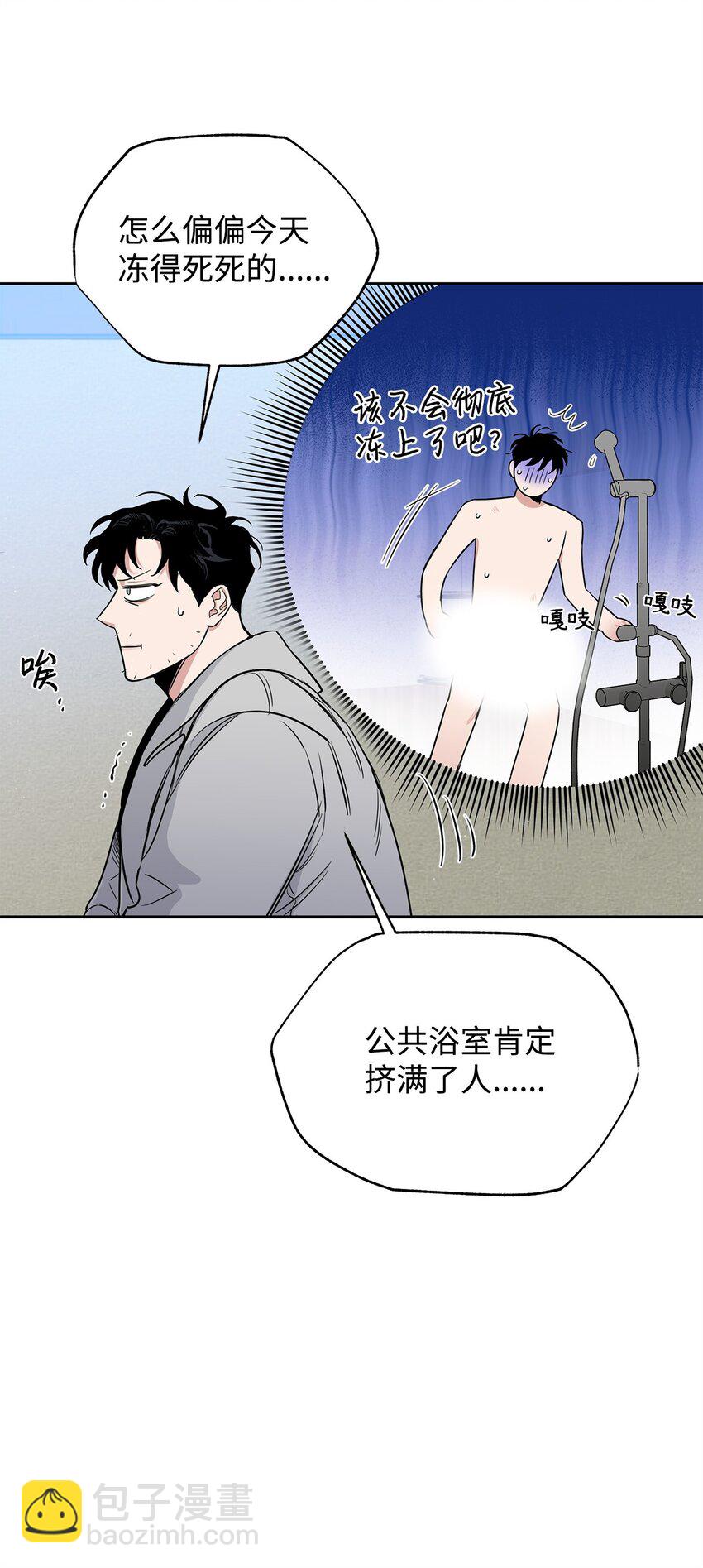 番外02 我就想洗个澡(1/2)-第43话