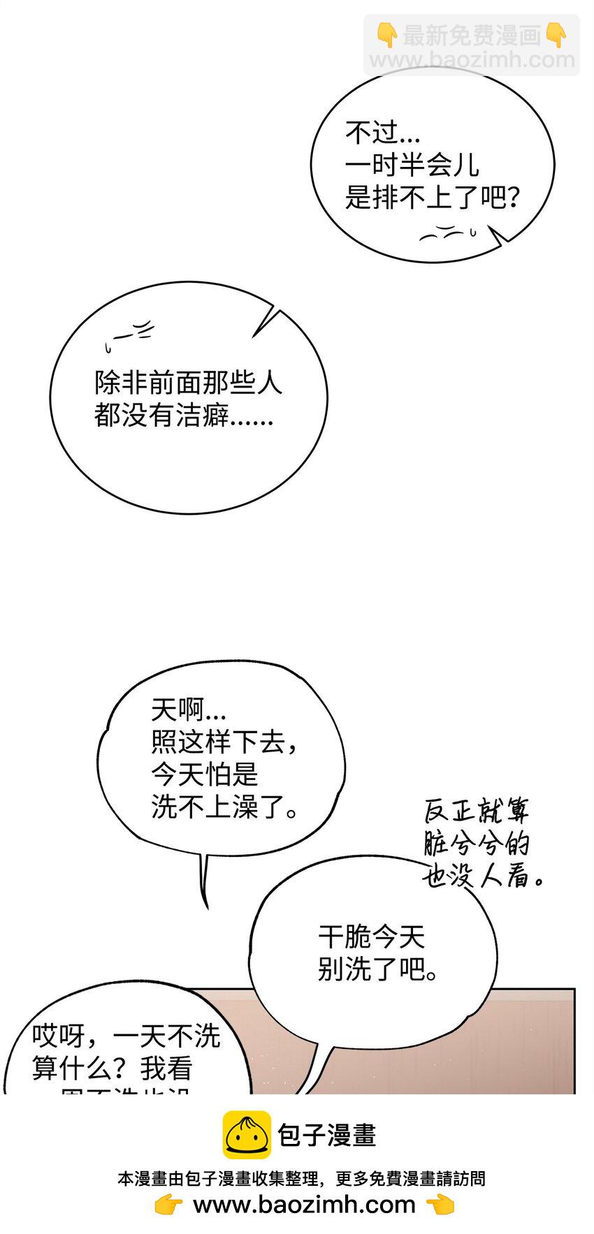 番外02 我就想洗个澡(1/2)-第43话