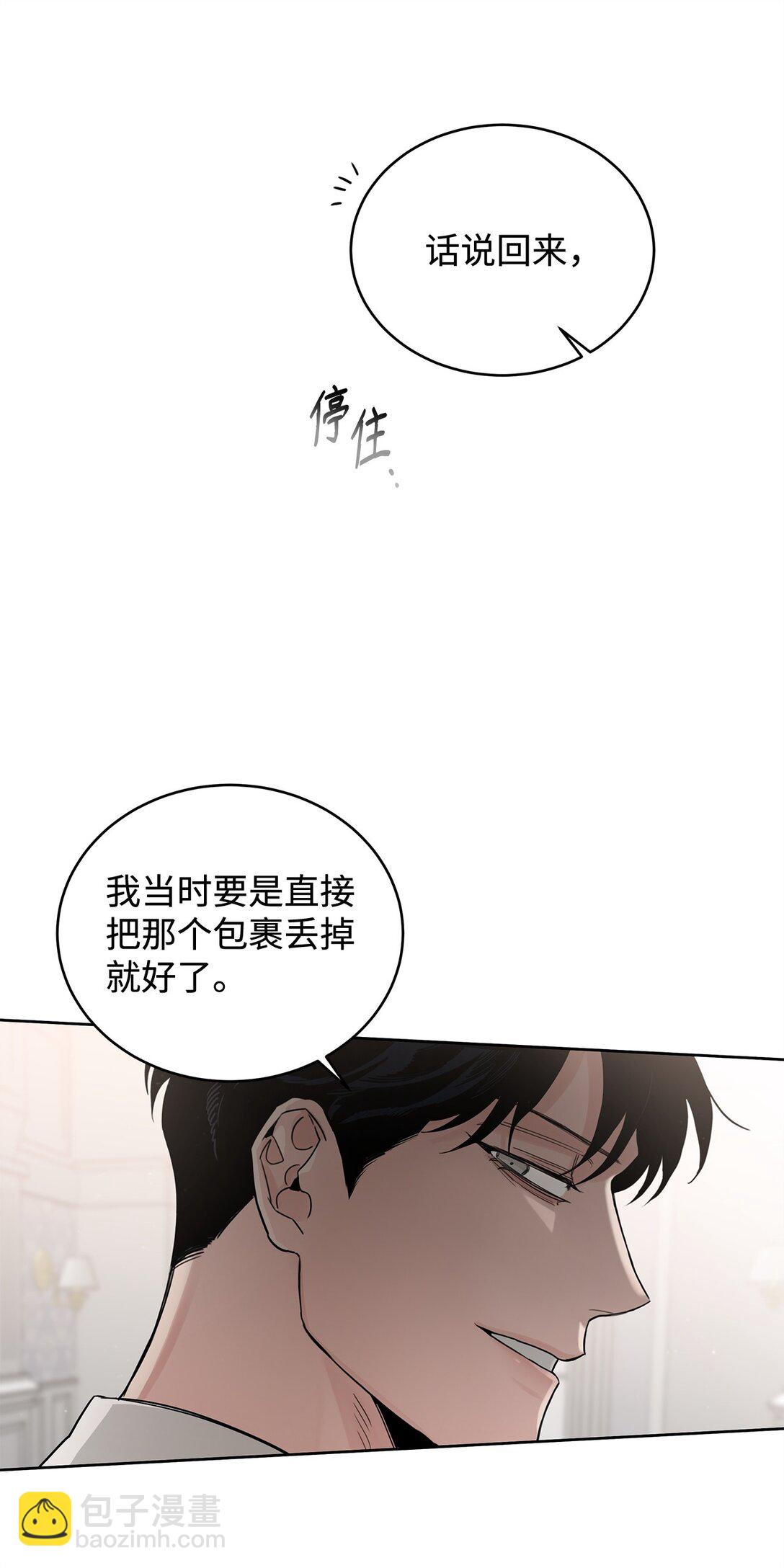 番外24 又遭袭击(1/2)-第65话