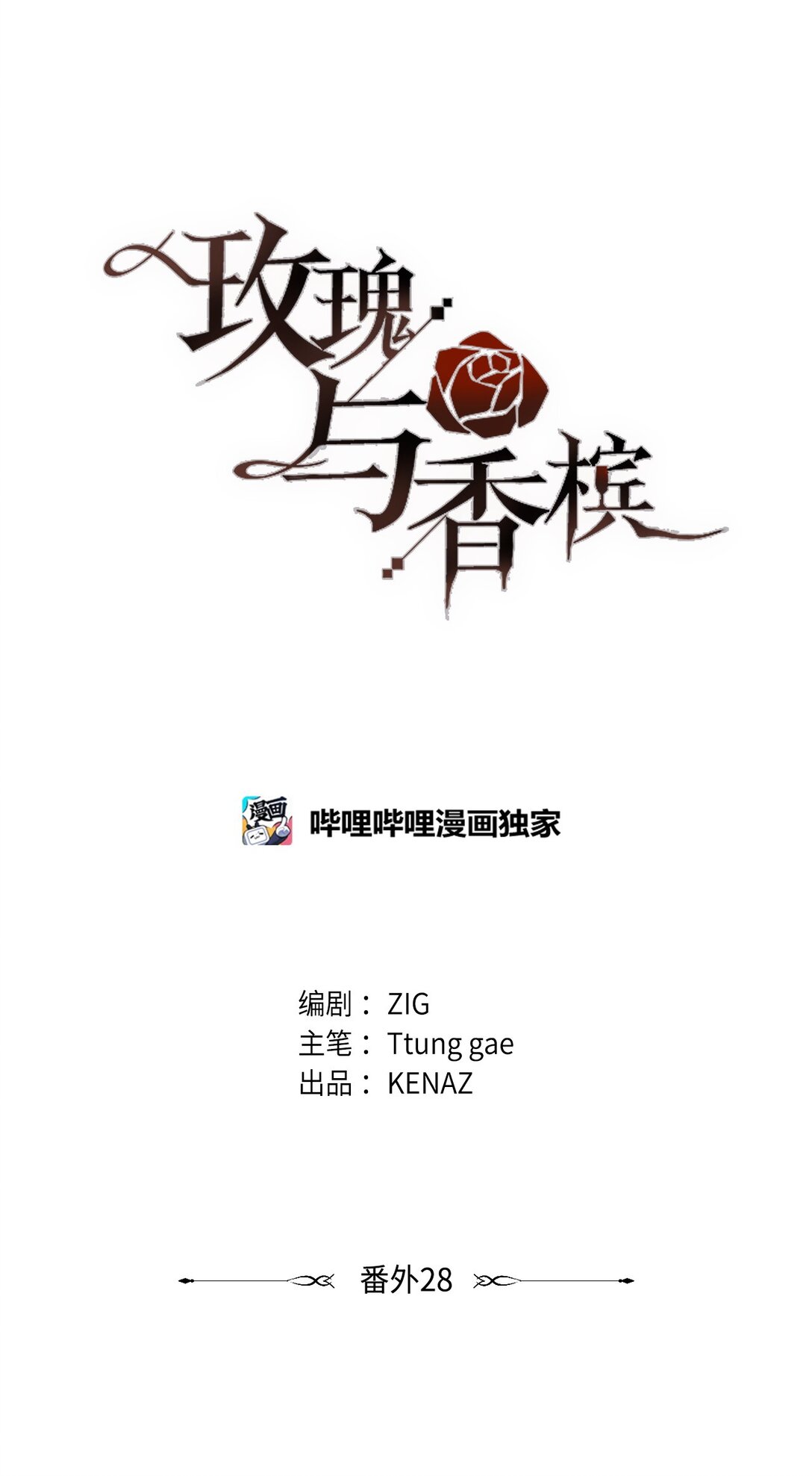 番外28 余地(1/2)-第69话