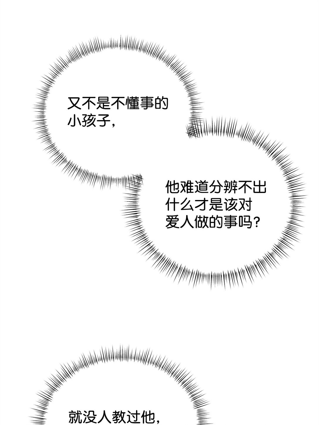 番外30 疯狂的男人39