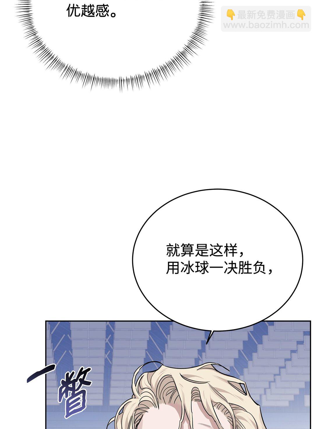 番外32 自以为是的挑衅(1/2)-第73话