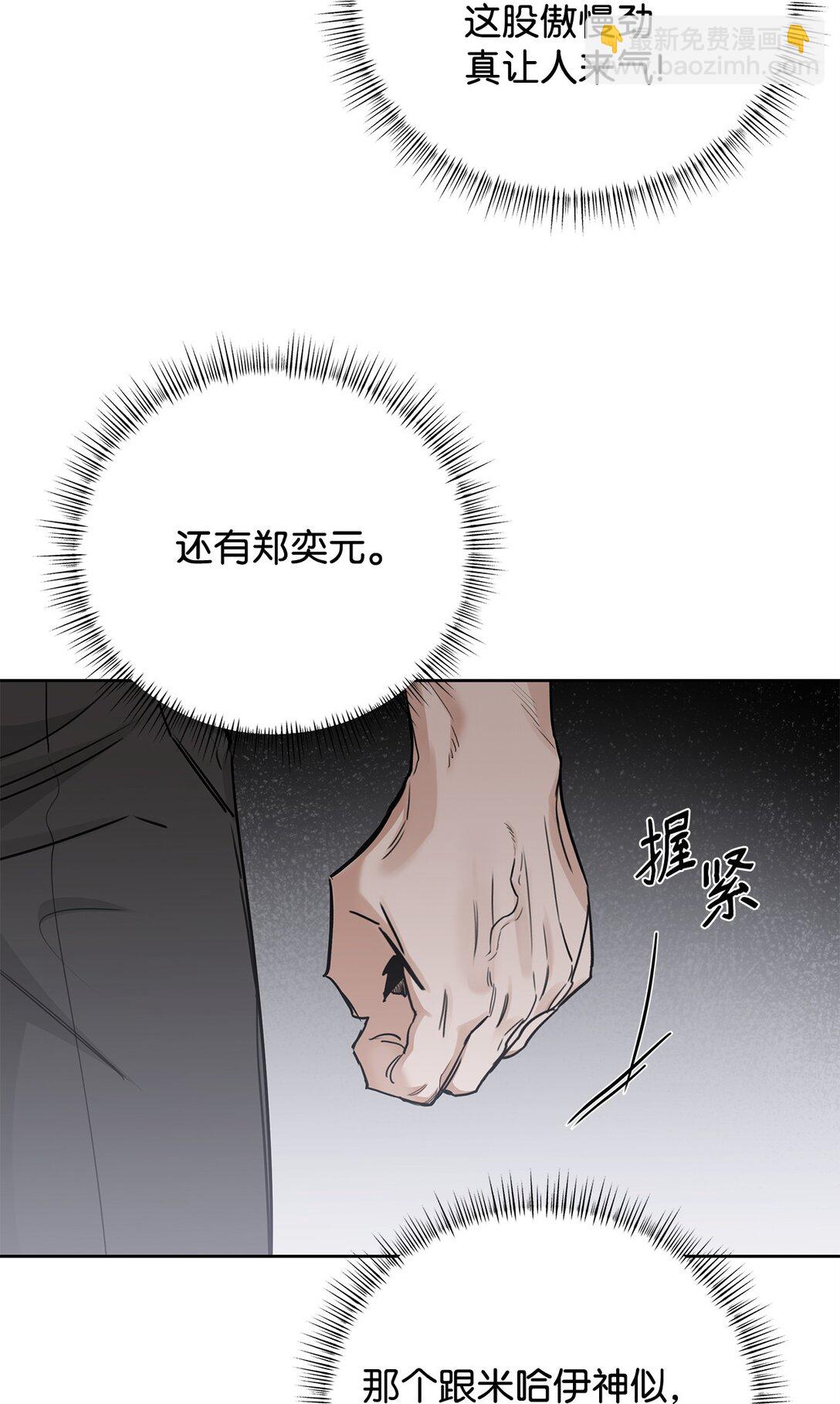 番外32 自以为是的挑衅(1/2)-第73话