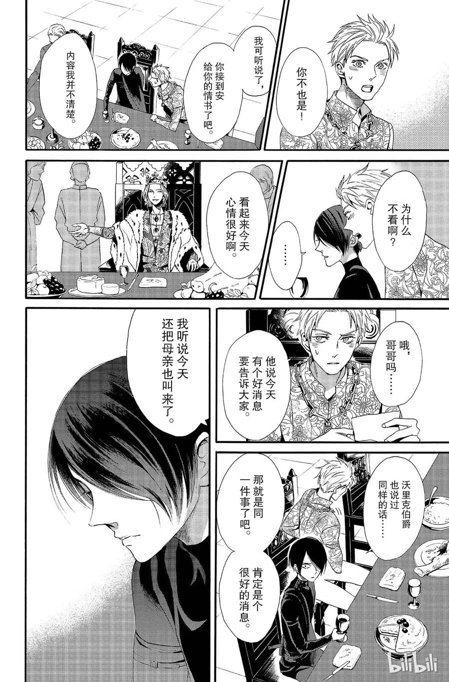 玫瑰之王的葬禮 - 012話 012(1/2) - 2