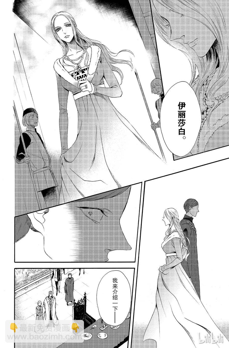 玫瑰之王的葬禮 - 012話 012(1/2) - 2