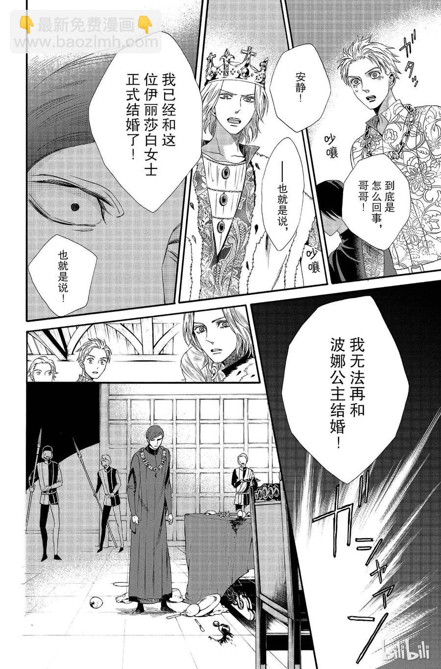 玫瑰之王的葬禮 - 012話 012(1/2) - 4