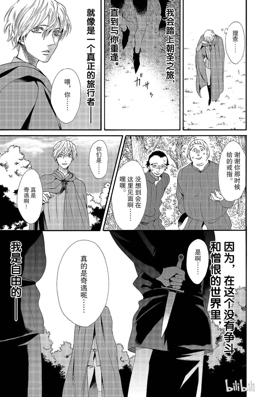 玫瑰之王的葬禮 - 012話 012(1/2) - 3