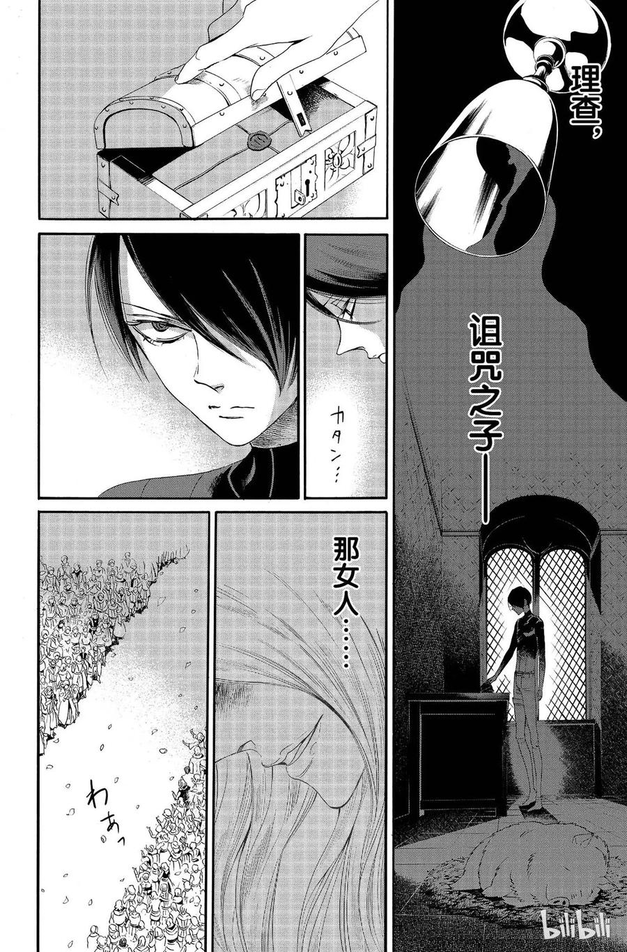 玫瑰之王的葬禮 - 012話 012(1/2) - 6