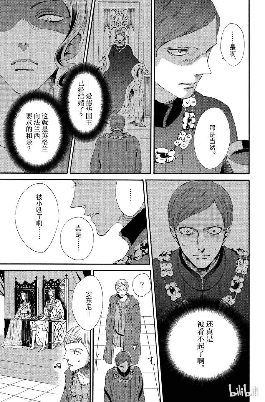 玫瑰之王的葬禮 - 012話 012(1/2) - 3