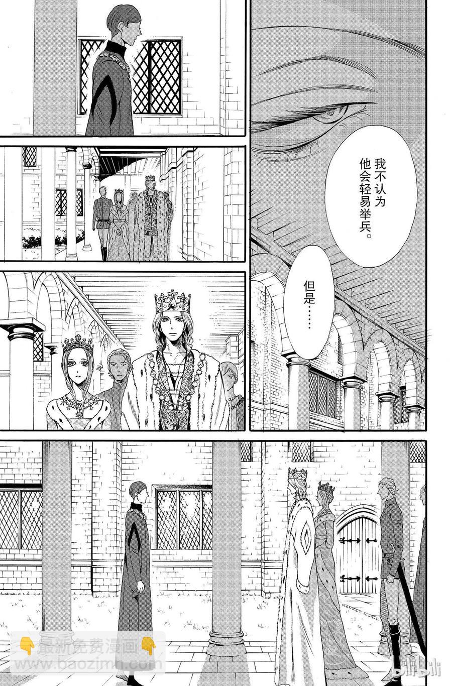 玫瑰之王的葬禮 - 012話 012(1/2) - 7