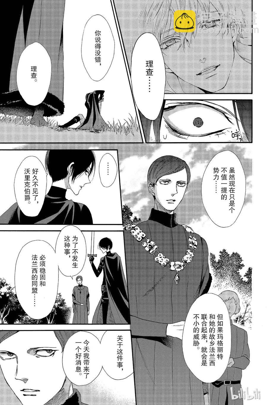 玫瑰之王的葬禮 - 012話 012(1/2) - 7