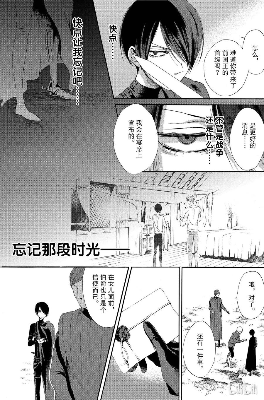 玫瑰之王的葬禮 - 012話 012(1/2) - 8