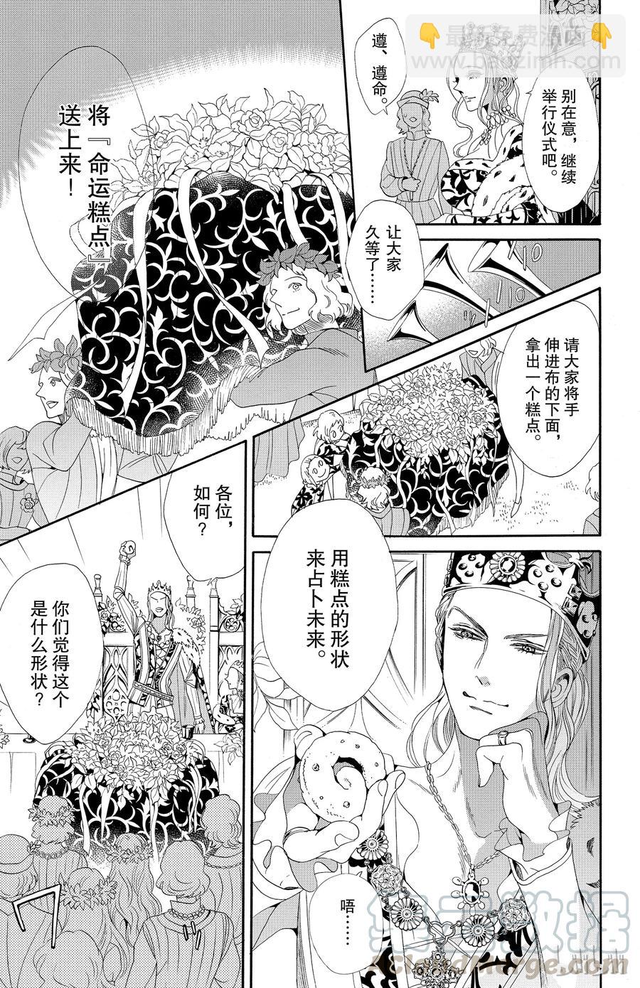 玫瑰之王的葬禮 - 032話 032 - 5