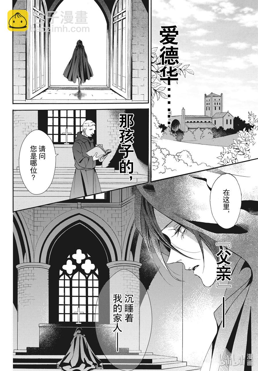 玫瑰之王的葬禮 - 066話 第66話 - 5