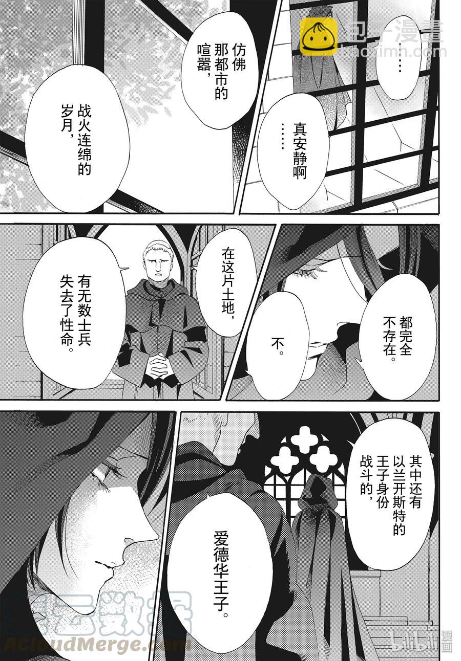 玫瑰之王的葬禮 - 066話 第66話 - 6