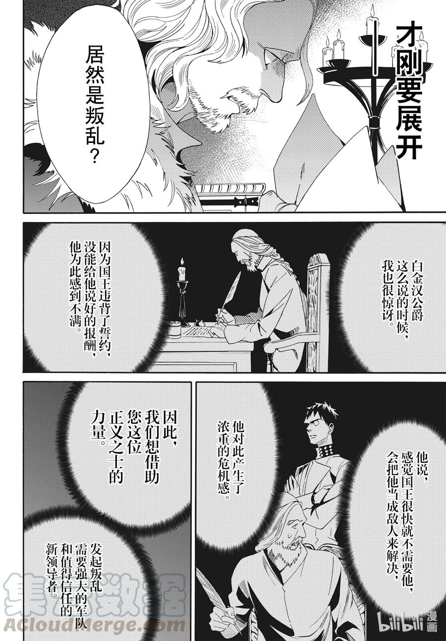 玫瑰之王的葬禮 - 066話 第66話 - 1