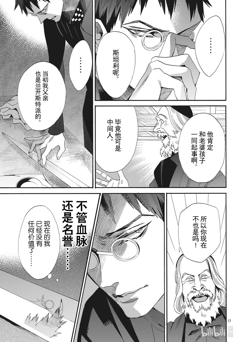 玫瑰之王的葬禮 - 068話 第68話 - 3