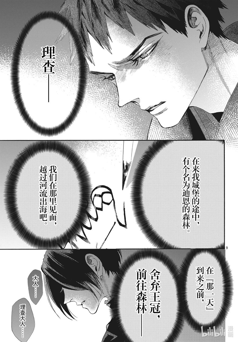 玫瑰之王的葬禮 - 068話 第68話 - 2