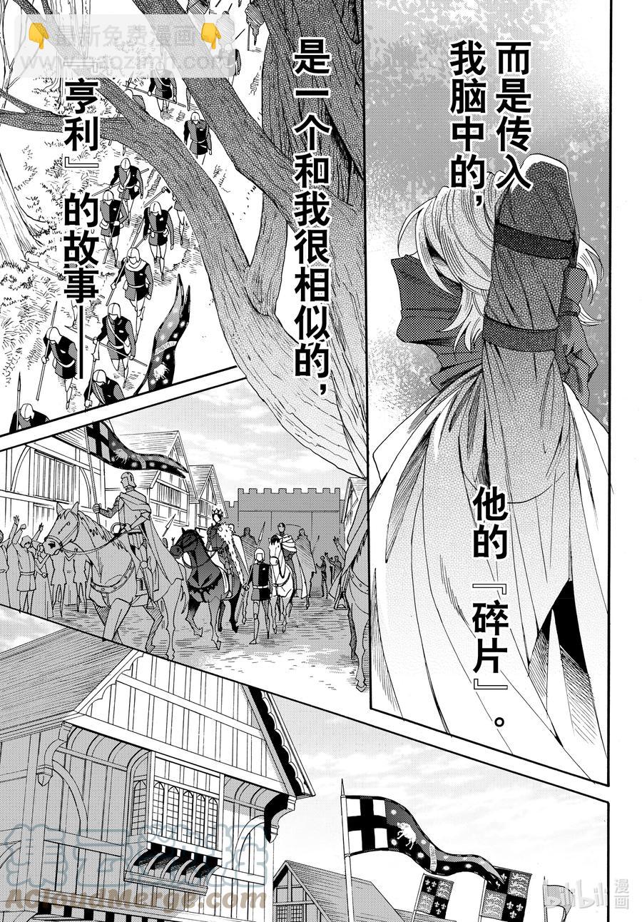 玫瑰之王的葬禮 - 076話 第76話 - 7