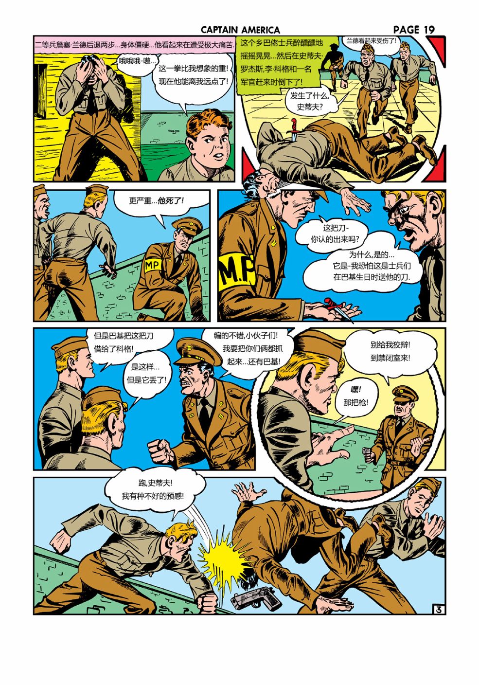 美國隊長1941 - 第11卷 - 5