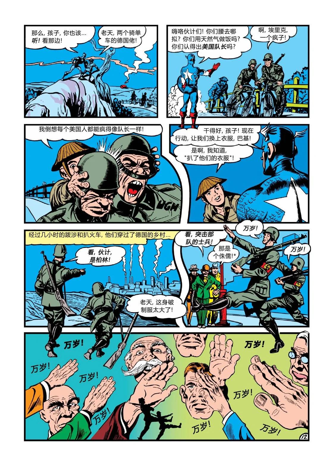 美国队长1941 - 第19卷 - 5