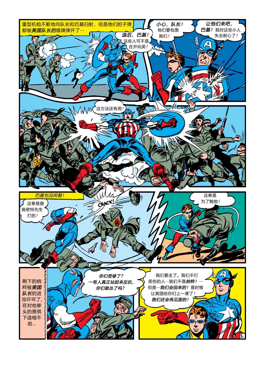 美國隊長1941 - 第05卷 - 5