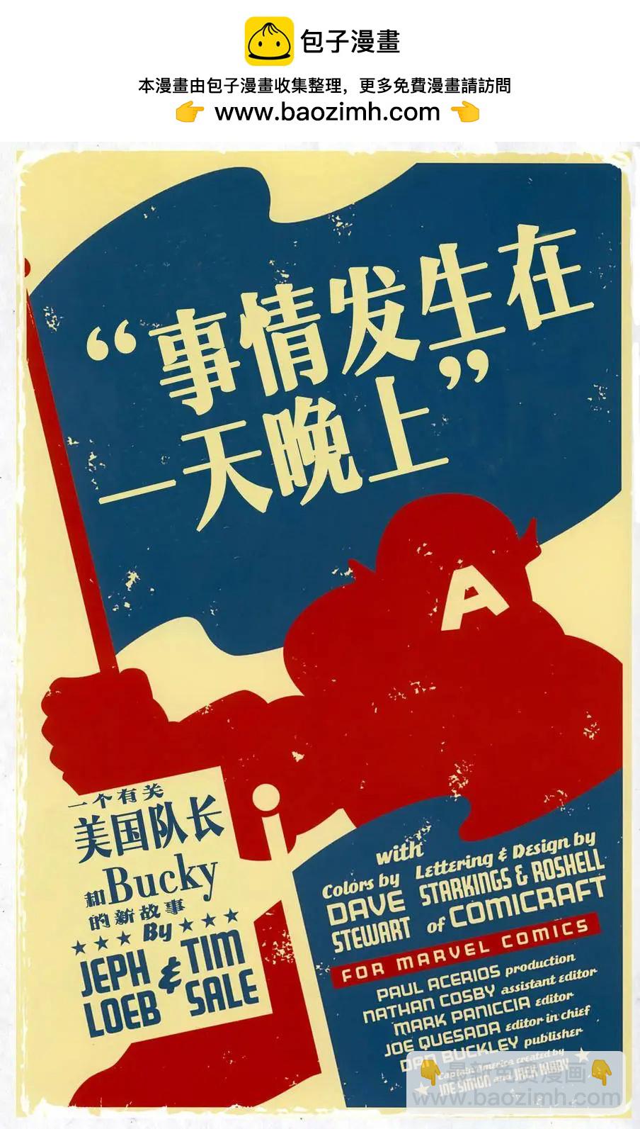 美國隊長：白色 - 第00卷 - 2