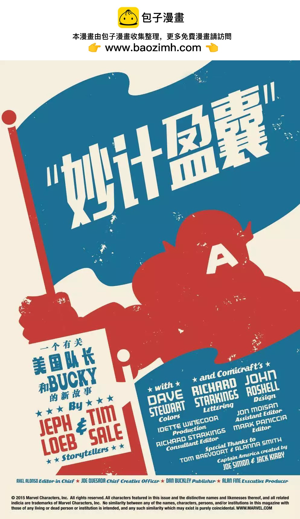 美國隊長：白色 - 第04卷 - 2