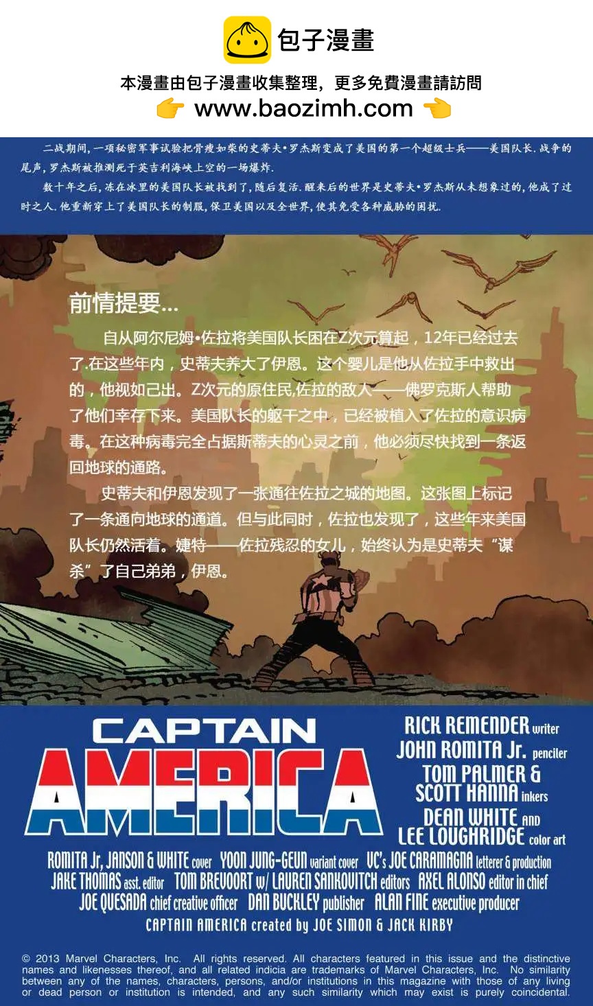 美國隊長V7 - 第05卷 - 2