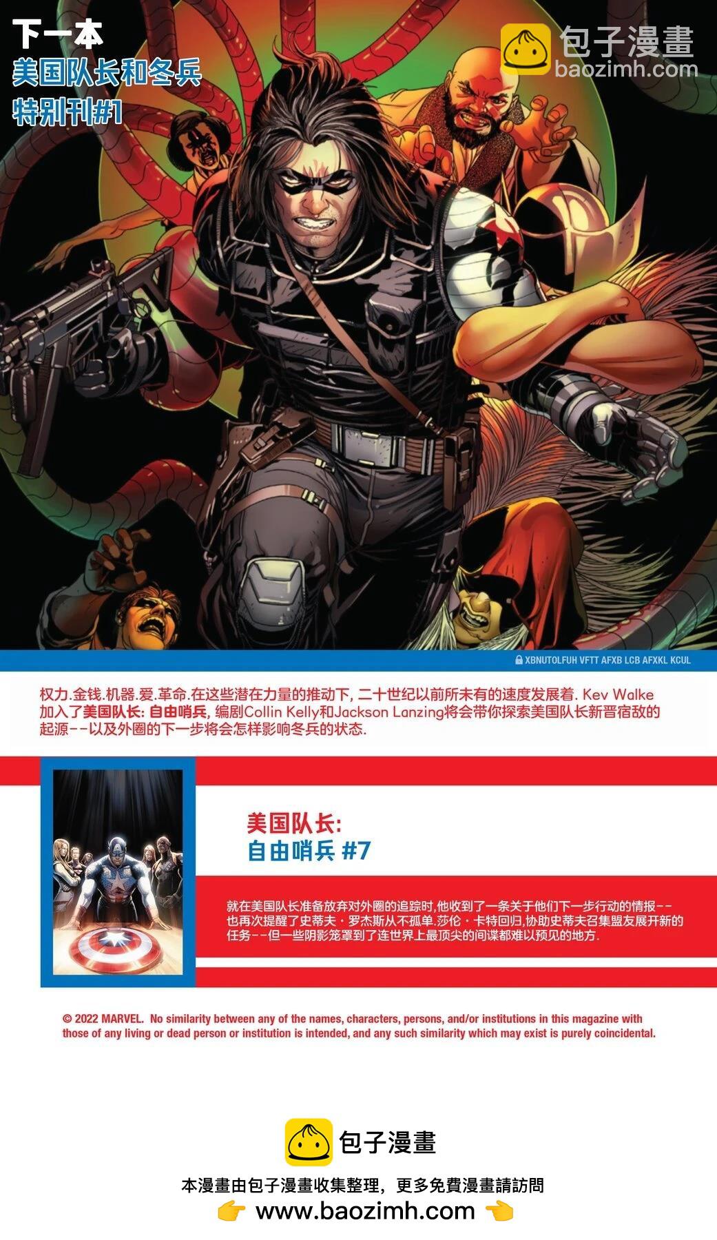 美國隊長：自由哨兵V2 - 第6話 - 2