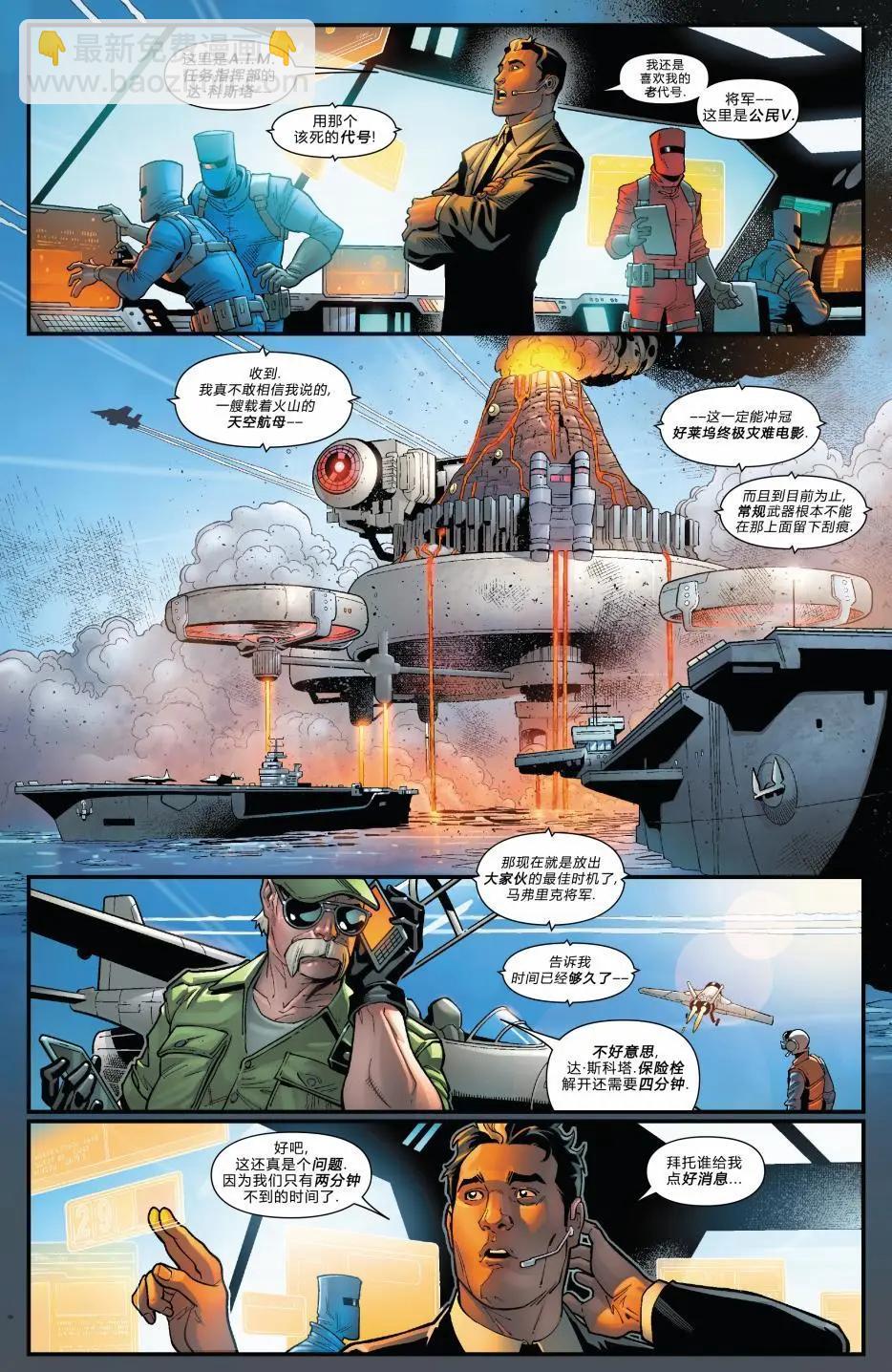 美國復仇者V1 - 第01卷 - 5