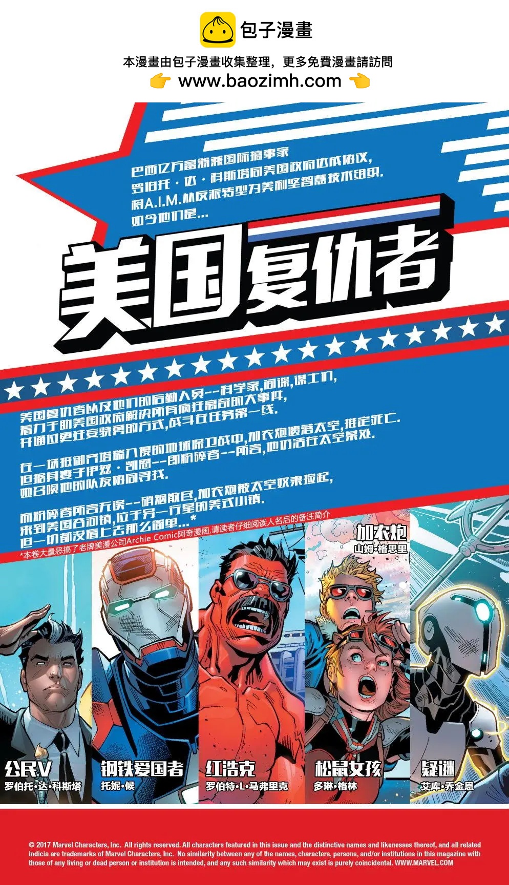 美國復仇者V1 - 第11卷 - 2