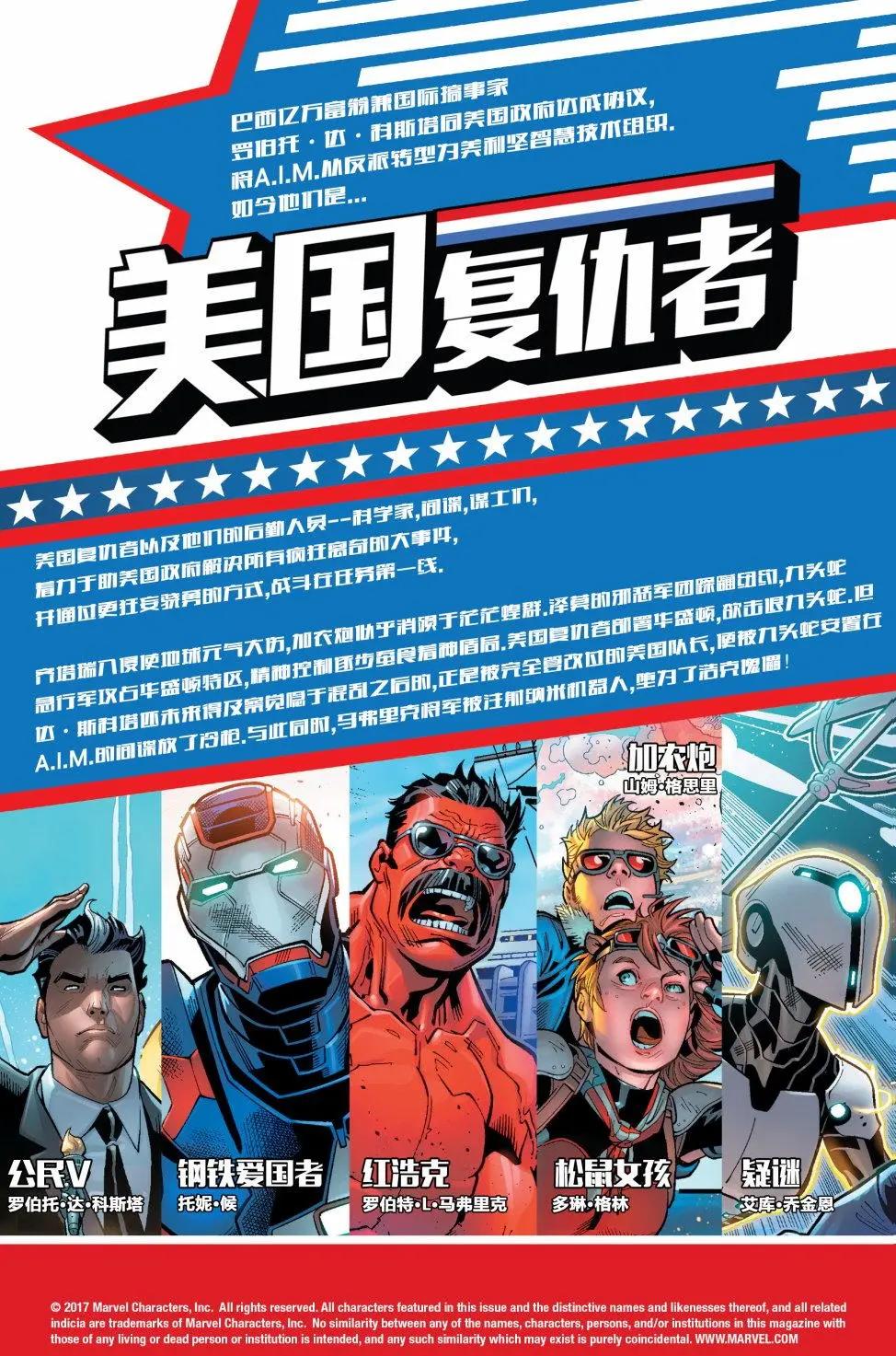 美國復仇者V1 - 第07卷 - 1