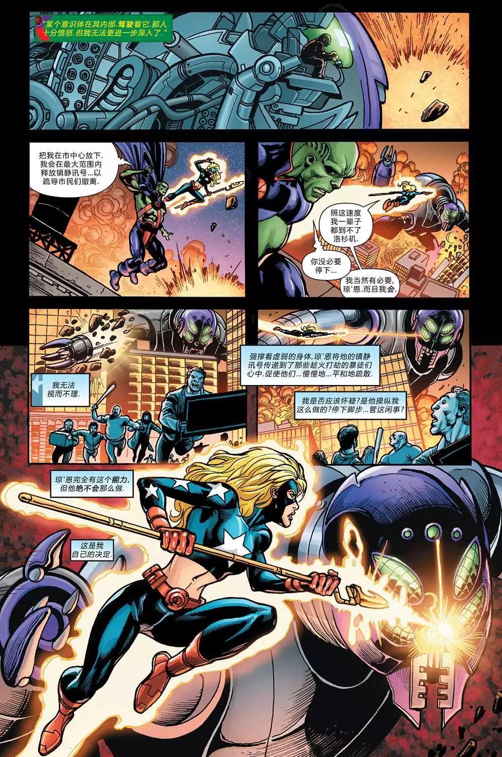 美國正義聯盟V3 - 第11卷 - 1