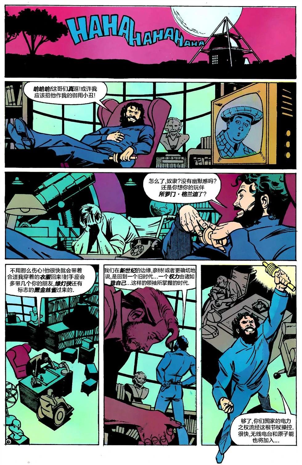 美國正義協會V1 - 第05卷 - 2