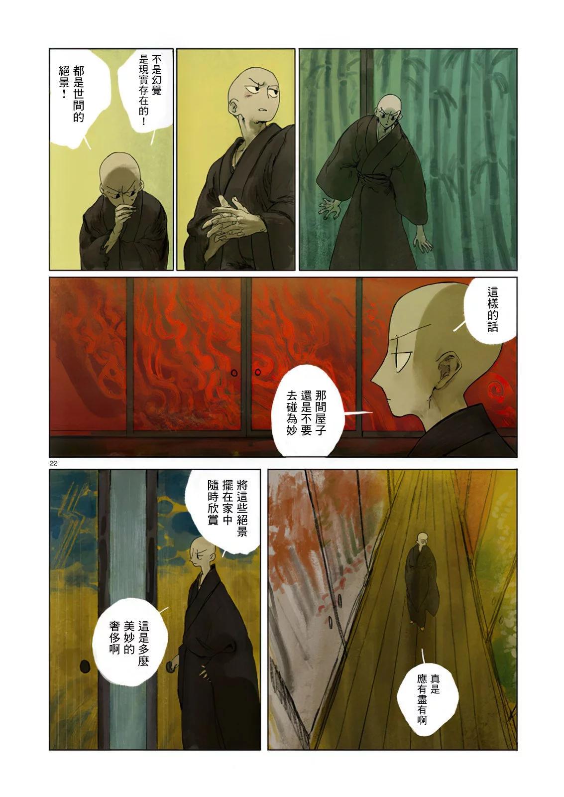 梅花的恋人 日本传说故事集 - 第02话-唐纸障子背后的景色 - 2