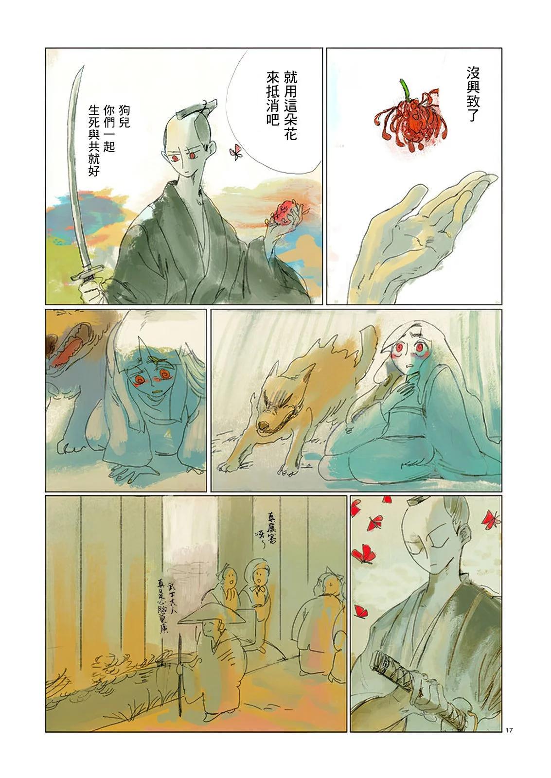 梅花的戀人 日本傳說故事集 - 第06話-蝴蝶與武士 - 1